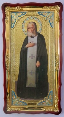 Серафим Саровский, (рост), в фигурном киоте, с багетом. Большая Храмовая икона (61 х 112)