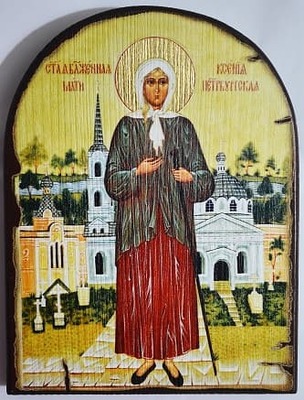 Ксения Петербургская (рост), икона под старину JERUSALEM, арка (13 Х 17)