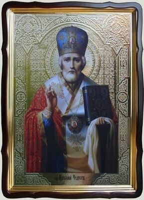 Николай Чудотворец (синяя митра, пояс), в фигурном киоте, с багетом. Храмовая икона 80 Х 110 см.