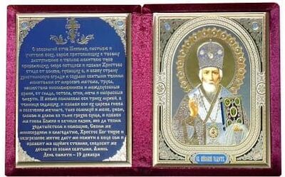 Николай Чудотворец, складень бархат с молитвой (Б-22-М-3-БУ) цвет бордовый, лик узор 10Х12