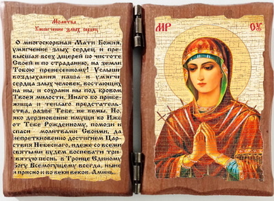 Умягчение злых сердец Б.М. с молитвой. Складень под старину 13Х17