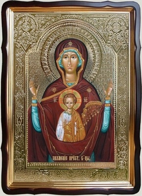 Знамение Б.М., в фигурном киоте, с багетом. Храмовая икона 60 Х 80 см.
