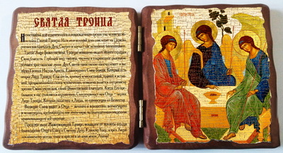 Троица с молитвой. Складень под старину 13Х17