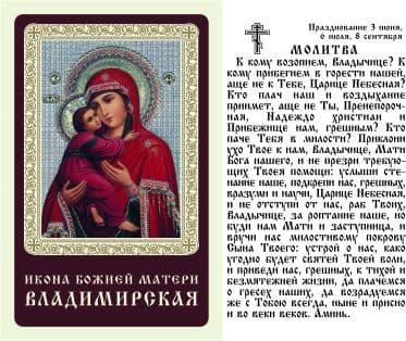 Владимирская Б.М., икона ламинированная