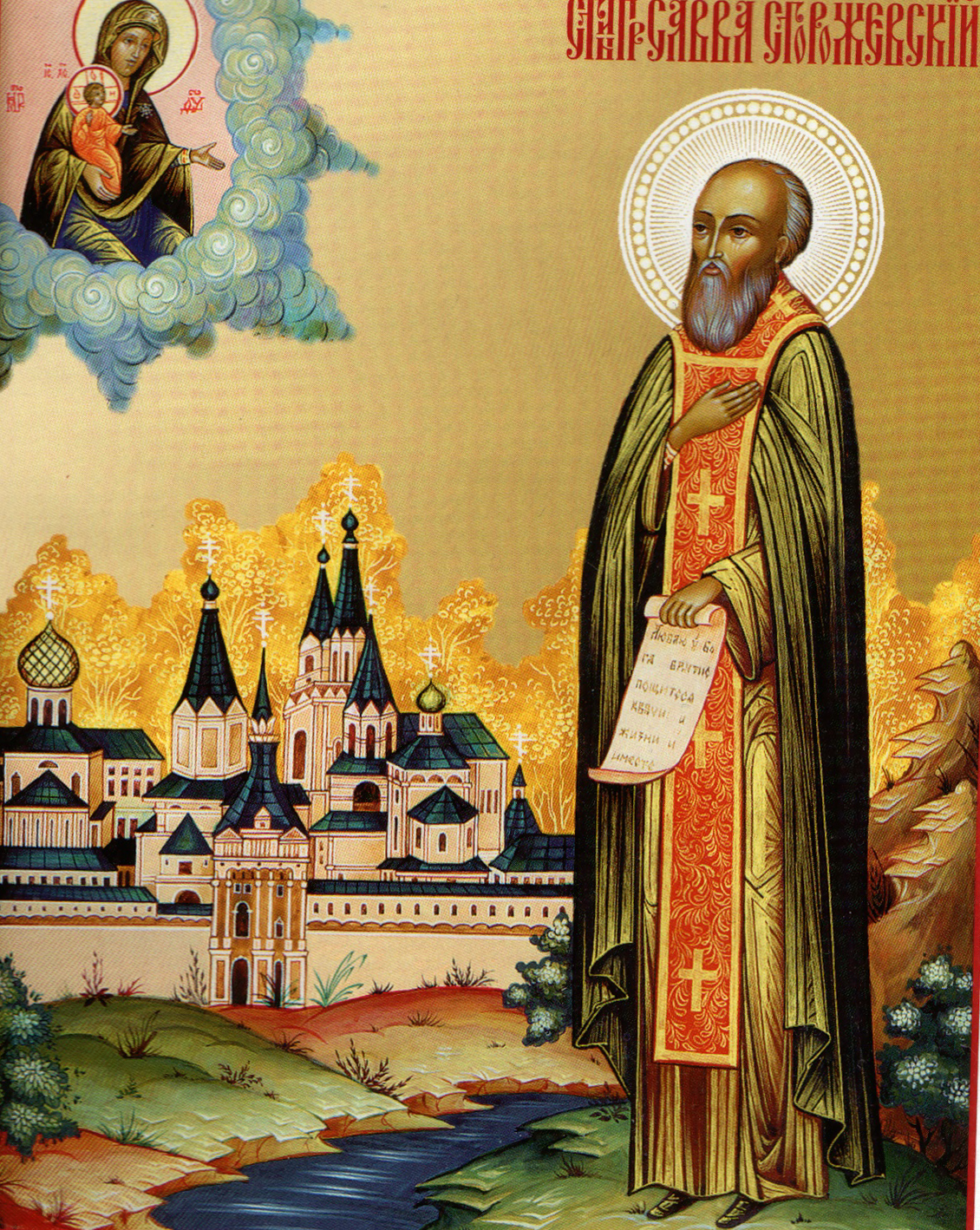 Сторожевский